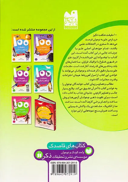 100حقیقت شگفت انگیز درباره ی علم
